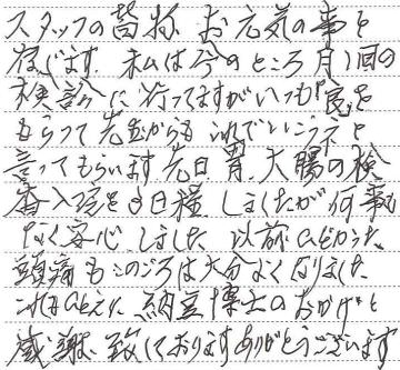 検診結果が「良」でした！