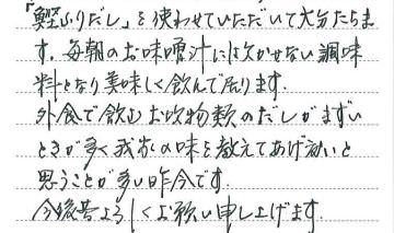 我が家の味噌汁がいちばん！